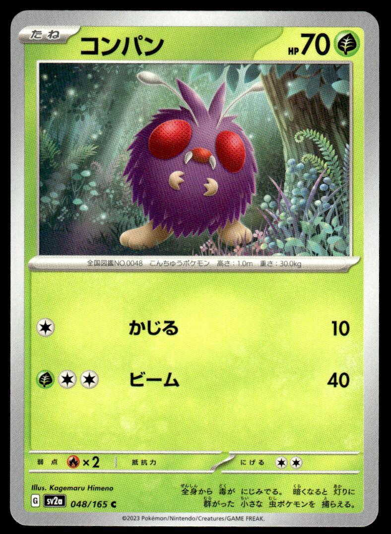 Venonat 048/165 sv2a Pokemon 151 Japanese Pokemon Card | eBay