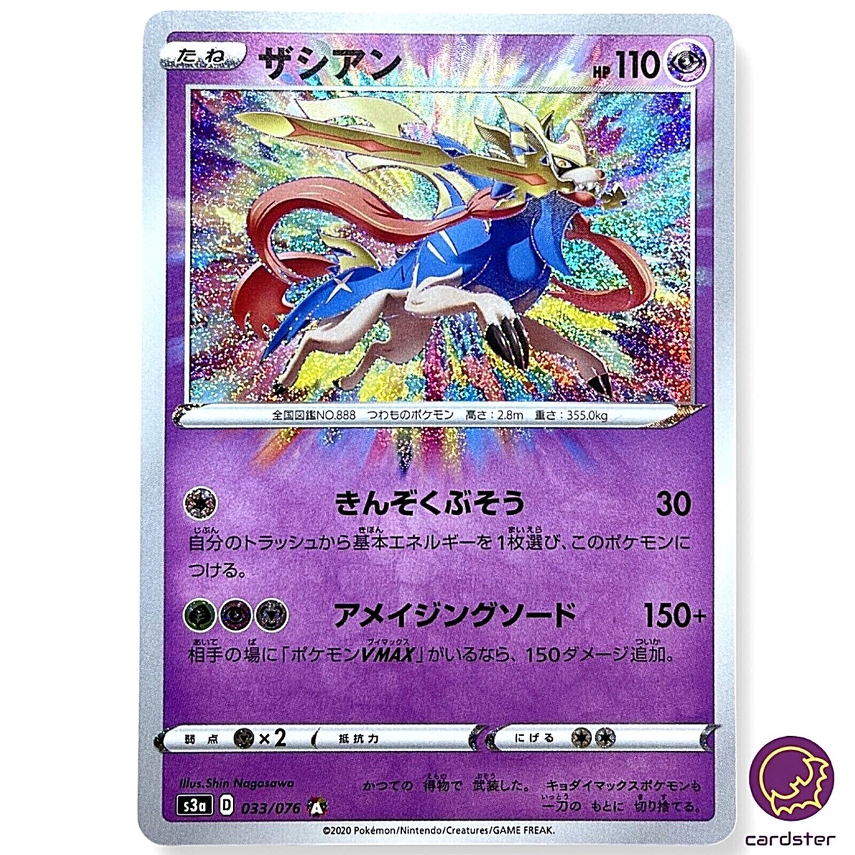 ★PSA10★【ザシアン/A/S3a】2020 ZACIAN 033/076 ☆PSA10☆【ザシアン/A/S3a】2020 ZACIAN 033/076 - メルカリ