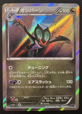 Noivern Holo 001/010 Break Evolution Pack Japanese Pokémon 2015 | eBay