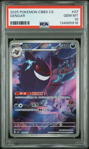 PSA 10 2025 Pokemon Gengar Chinese Exclusive Gem Pack Vol.3 03 07/07 Gem Mint