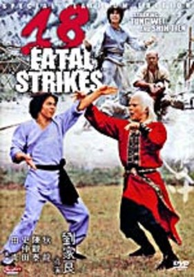 18 Fatal Strikes--- Hong Kong RARE Kung Fu Martial Arts Action movie ---12C