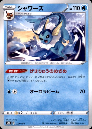 Pokemon Vaporeon 029/184 S8b VMAX Climax Non-Holo Japanese