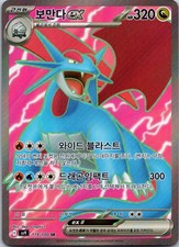 Salamence ex 119/100 Sv9: Battle Partners Holo (Japanese)