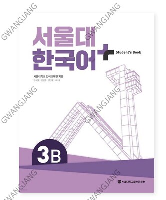 Seoul National University Korean+ Plus Student book 3B 서울대 한국어+ Learn Study Kpop