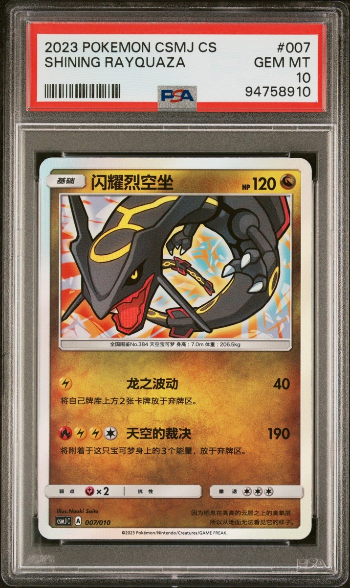 2023 #007 SHINING RAYQUAZA PSA 10 | eBay