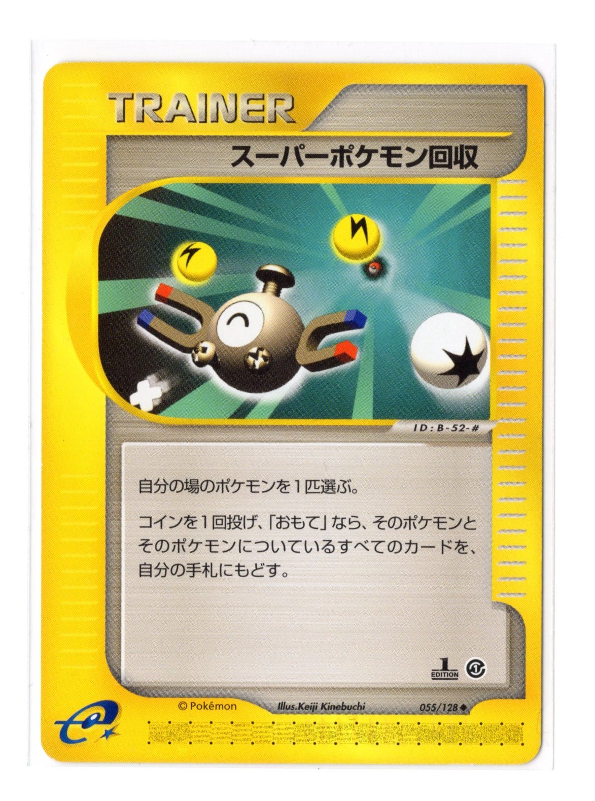Super Scoop Up 1st Ed 055/128 E Series Expedition Expansion Pack Japanese