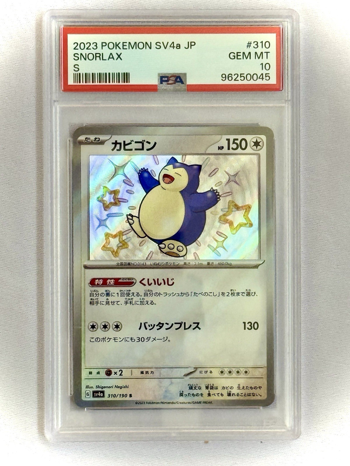 2023 Pokémon TCG Snorlax SV4a *Baby Shiny* 310/190 Shiny Treasure Ex PSA 10