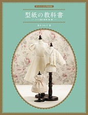 Doll Sewing BOOK Katagami no Kyokasho from Dollybird Japanese Cr... book form JP