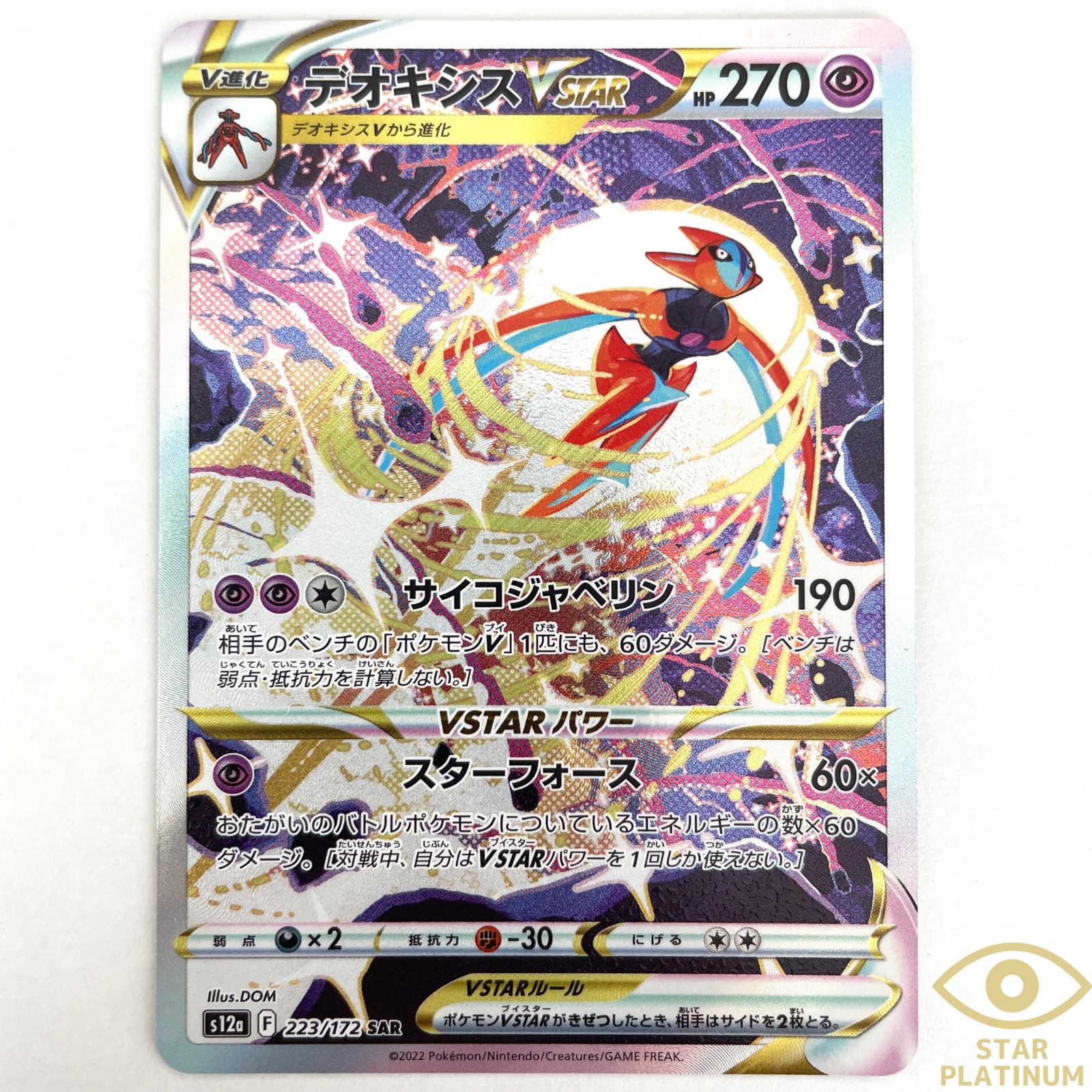 Deoxys VSTAR SAR 223/172 s12a VSTAR Universe Japanese Pokemon Card - NM