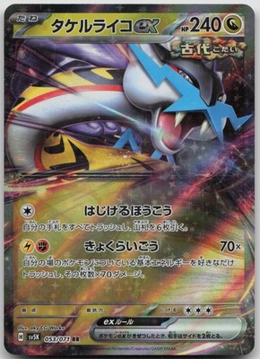 Raging Bolt EX 053/071 Double Rare Wild Force Pokemon Japanese Holo Near Mint