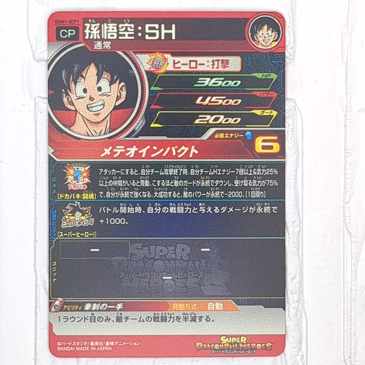 UGM1-SCP Full Complete Set of 6 Super Dragon Ball Heroes Trading