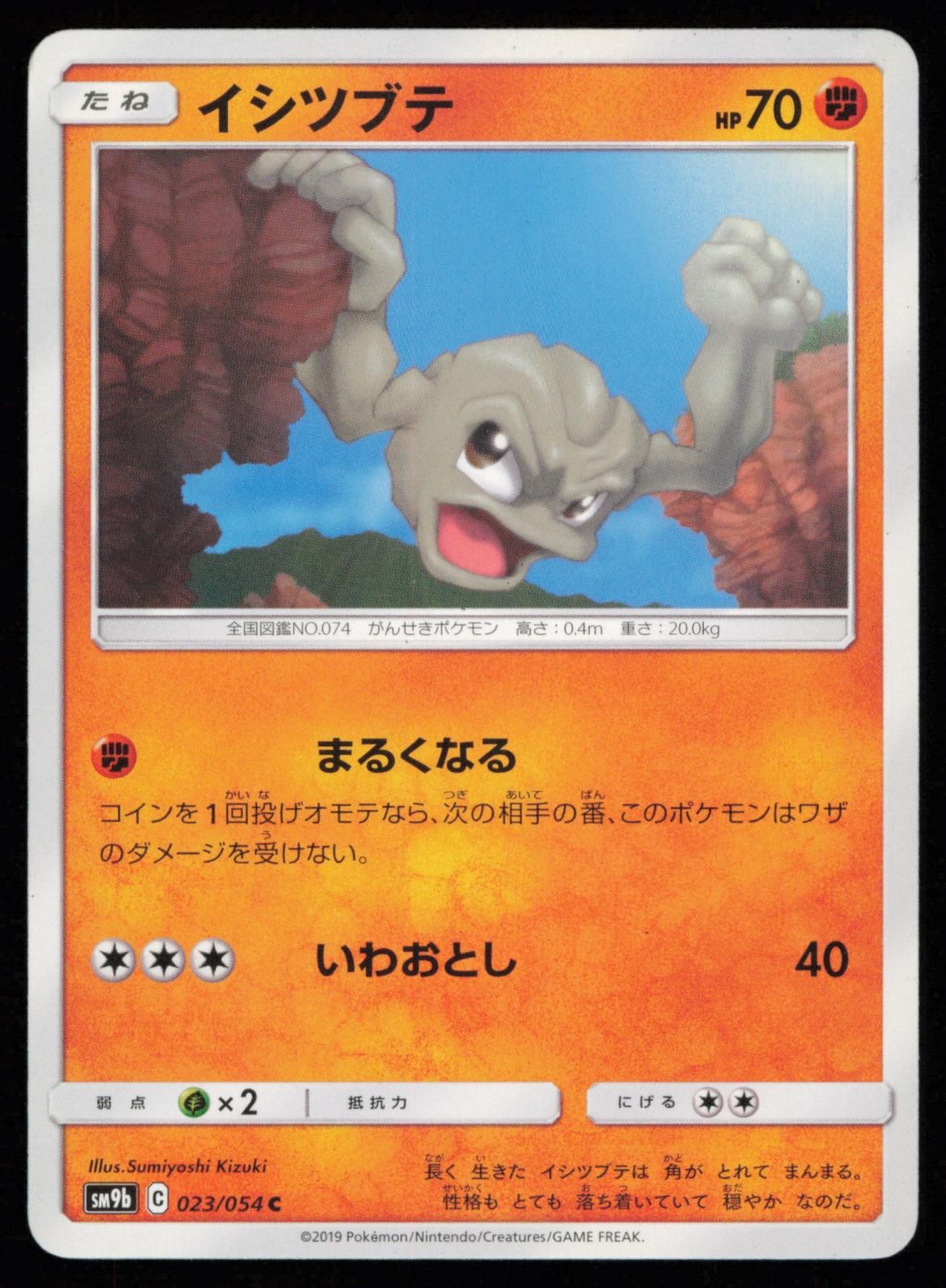 Geodude 023/054 Common Full Metal Wall Japanese Pokemon LP
