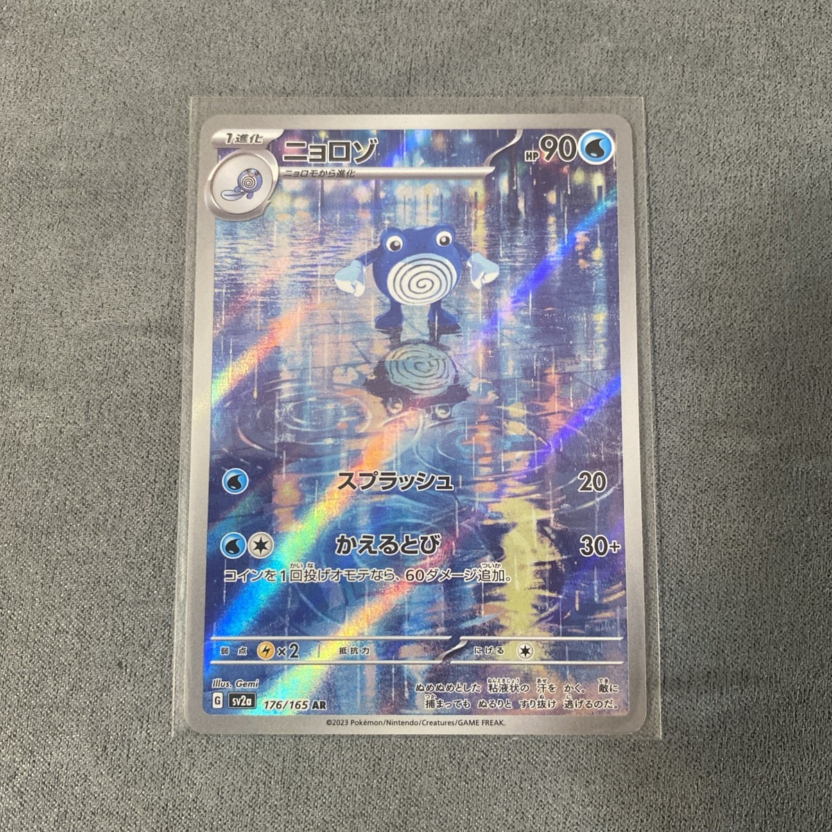 Poliwhirl AR 176/165 sv2a Japanese Pokémon TCG Scarlet & Violet