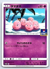Pokemon Exeggcute SM-P: Sun & Moon Promos #355/SM-P [Near Mint or Better]