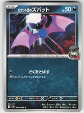 Team Rocket's Zubat 064/098 Common Glory of the Rocket Gang Pokemon Japanese NM
