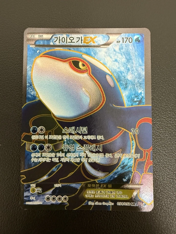 Kyogre EX 054/052 Bw3: Psycho Drive Holo Korean Card Full Art B&W Rare LP+ - Image 2 of 4