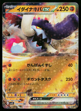 GREAT TUSK EX 049/078 SCARLET EX JAPANESE POKEMON TCG