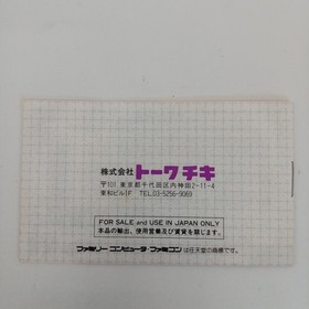 Famicom Software Model Dragon Fighter Towa Chiki FHm32