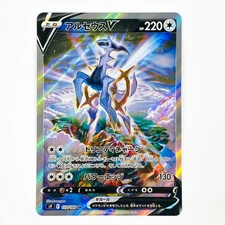 IN STOCK Arceus V SR SA 112/100 S9 Star Birth - Pokemon Card Japanese Full Art