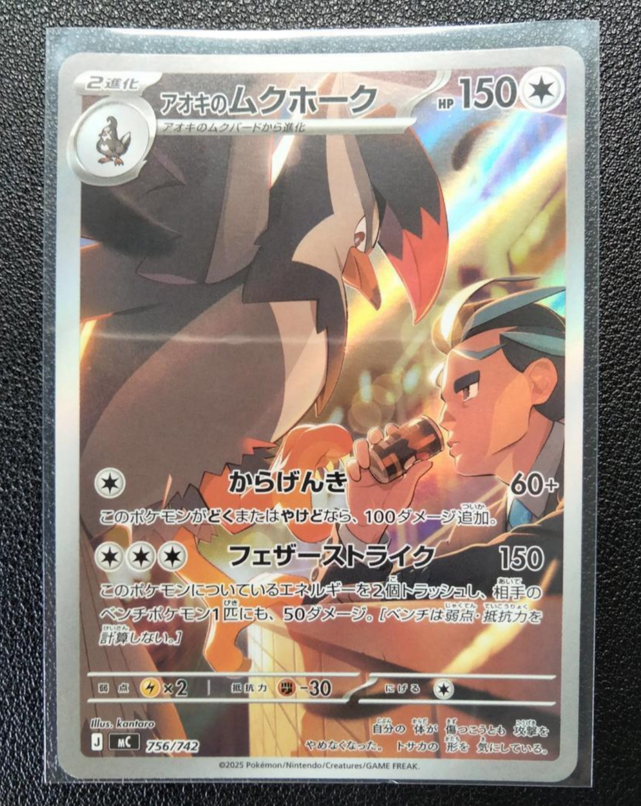 Pokémon TCG Japanese Start Deck100 Battle Collection Larry's Staraptor MC-756 NM
