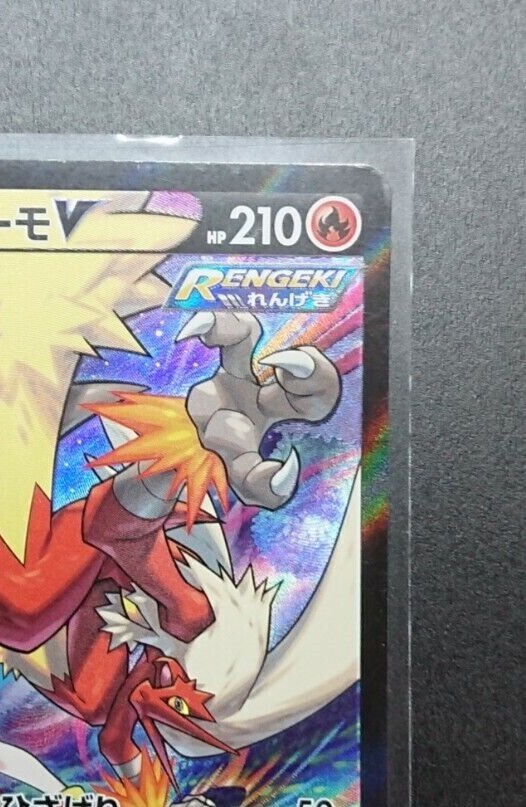 May's Blaziken V 216/184 S8b VMAX Climax HOLO CSR - NM~M/JAPANESE