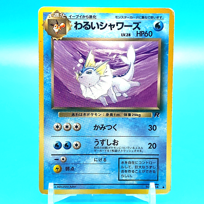 トロビウス LV.28 ポケモンカード初版