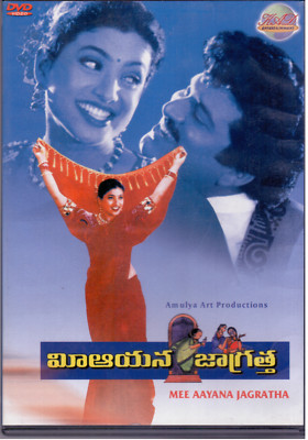 Mee aayana Jagratha - Rajendra prasad [Telugu Dvd] classic Film
