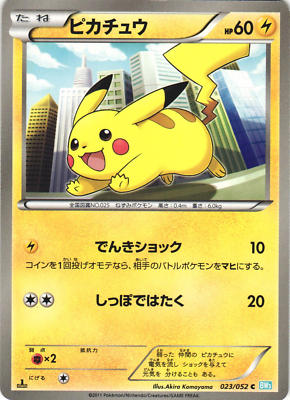 ピカチュウ C BW3 ヘイルブリザード 023/052 Pikachu 023/052 Hail Blizzard BW3 1st Edition Japanese Pokemon