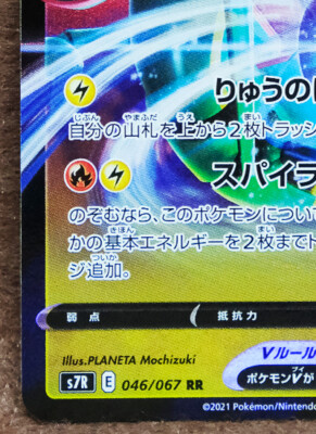 Rayquaza V Holo S7R E 046/067 RR 2021 Rare Nintendo Pokemon Card