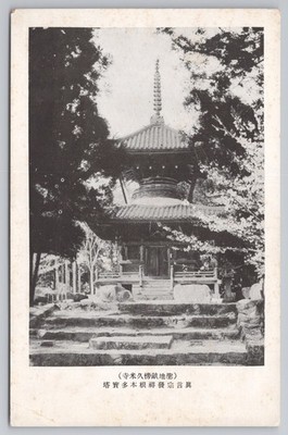 Konpon Tahōtō Pagoda at Kume-dera Temple in Nara Japan c1930s Postcard