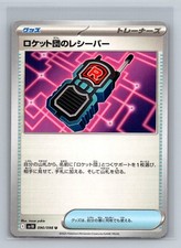 Japanese Team Rocket's Receiver Normal Uncommon SV10: The Glory of Team Rocket S