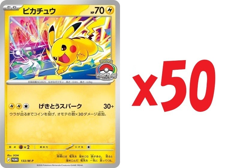Pokemon Card Pikachu 133/M-P Gym Promo x50 2026 Japanese
