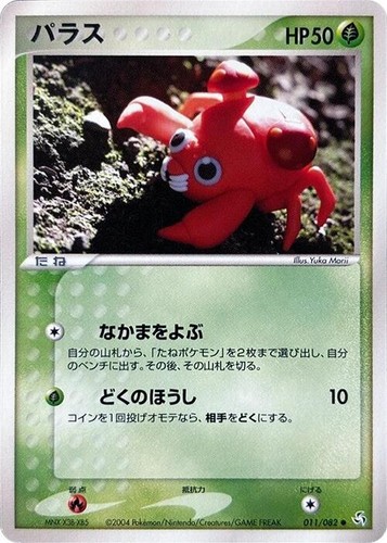 Paras 011/082 Flight of Legends 1st Edition EX FireRed Japanese