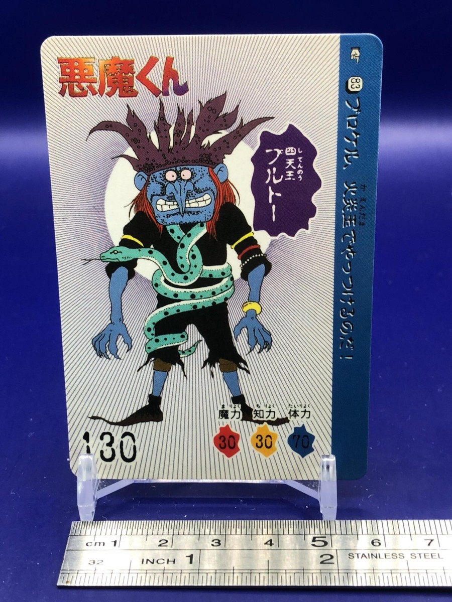 Pluto Akuma kun 83 Card 1989 Bandai Japanese | eBay
