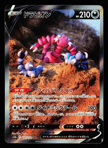 Drapion V 227/172 Special Art Rare VSTAR Universe S12A 2022 Pokemon Japanese LP