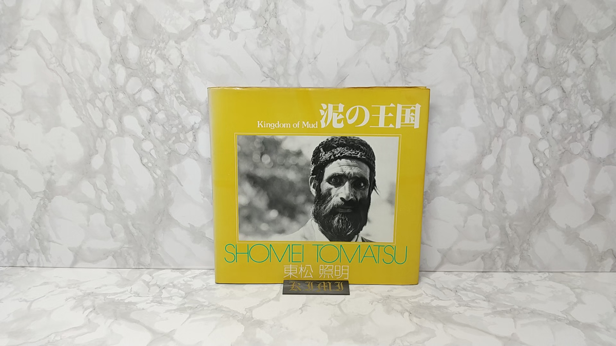 Shomei Toumatsu Photograph collection Mud Kingdom Sonorama Shomei Toumatsu Photograph collection Mud Kingdom Sonorama