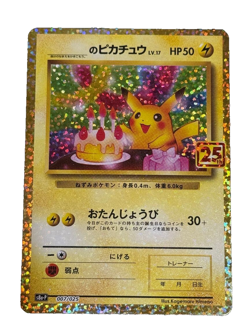 お誕生日ピカチュウ 25th s8a-p 007/025 _'s Birthday Pikachu 007/025 S8a-P 25th Anniversary