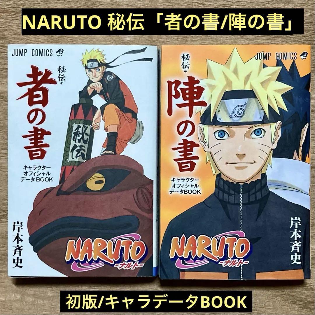 Naruto「秘伝・臨の書」キャラクターオフィシャルデータbook Amazon.co.jp: NARUTO―ナルト―［秘伝・臨の書］ キャラクター