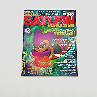 Sega Saturn Magazine 1996 8/9 Vol 13 Japanese | eBay