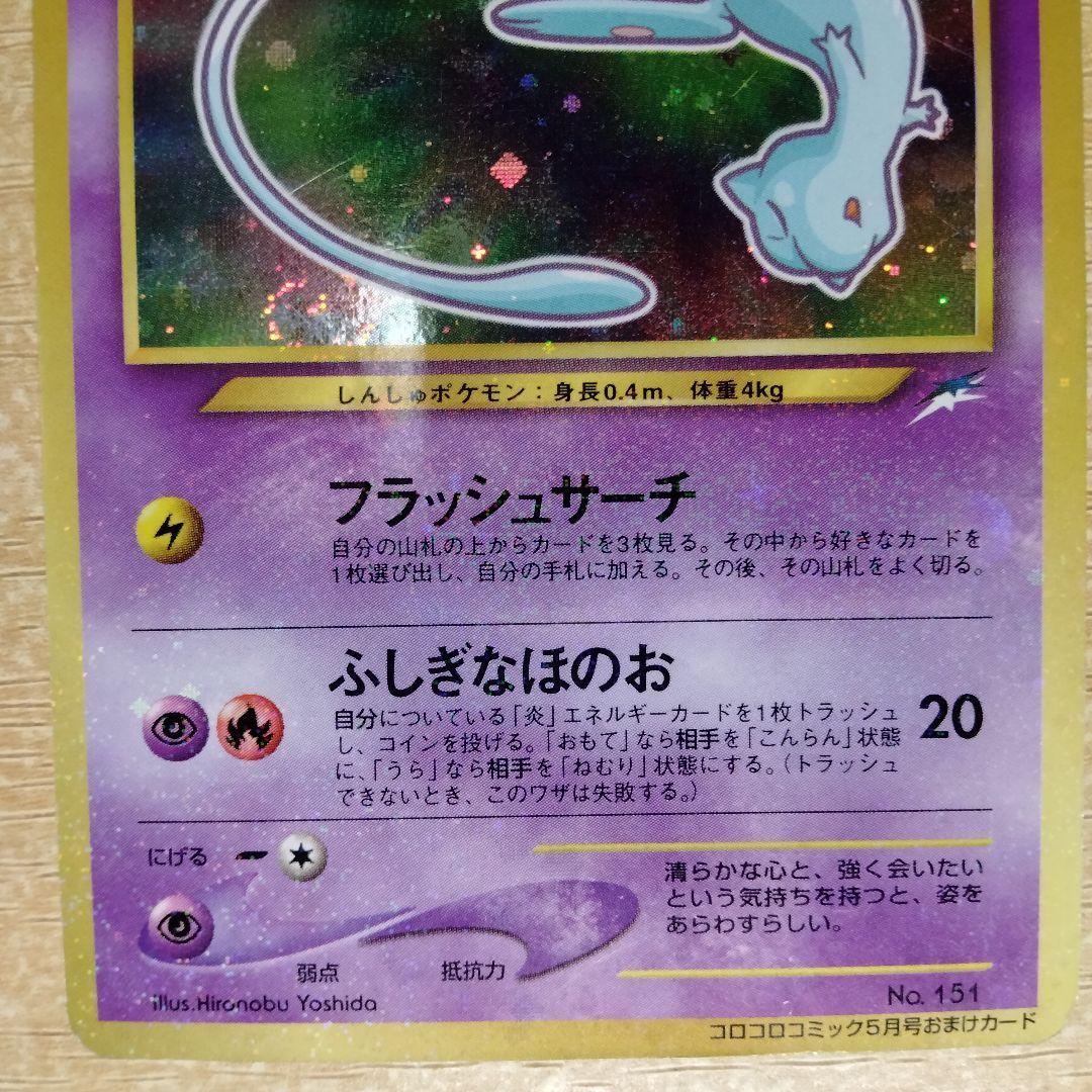 Pokemon Shining Mew CoroCoro Comics 2001 No 151 May issue Pokemon Shining Mew CoroCoro Comics 2001 No 151 May issue