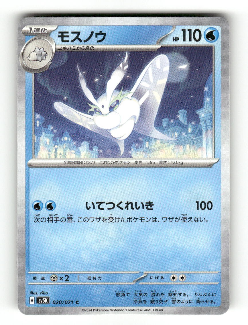 Frosmoth 020/071 Common Wild Force Pokemon Japanese Near Mint