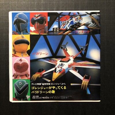 SCS-286 - Himitsu Sentai Goranger - 1976 Columbia Records 7” 45