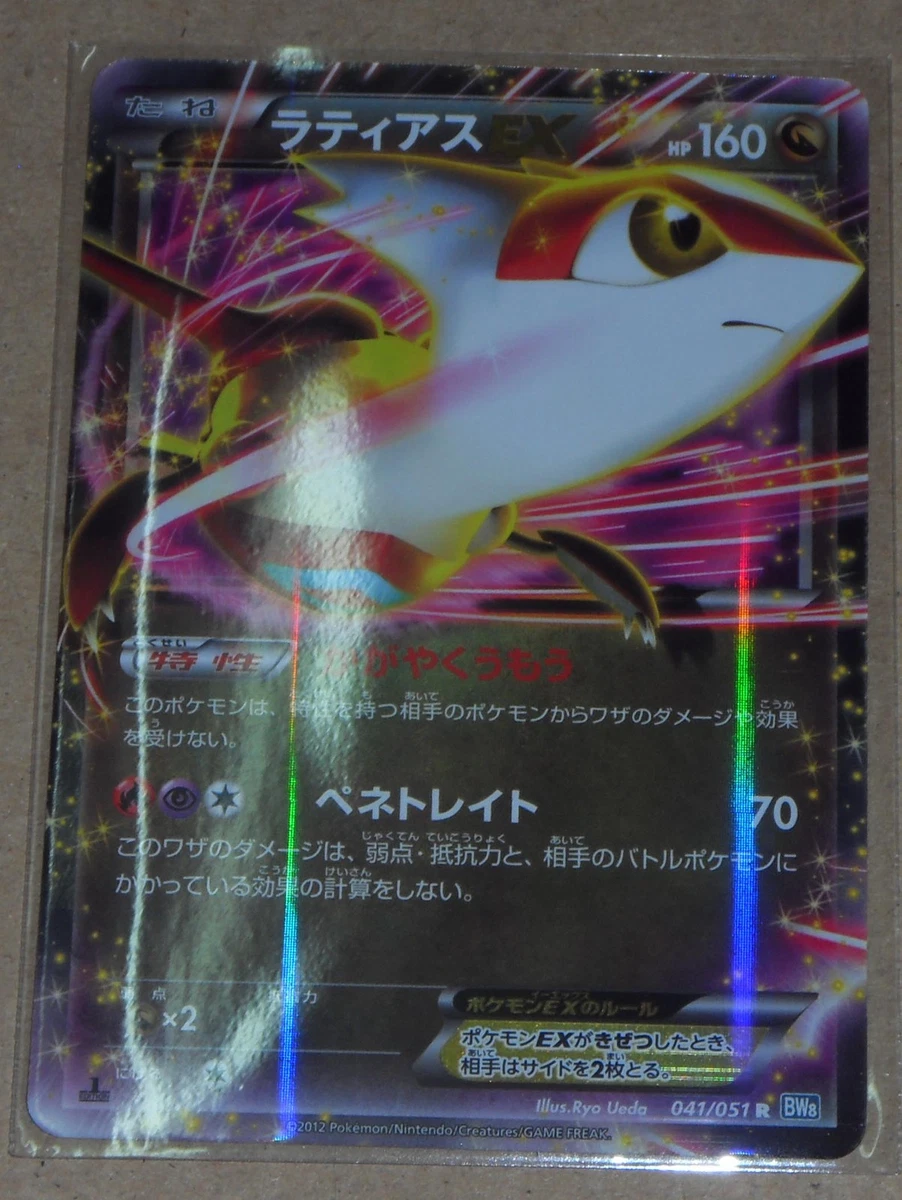 Latias ex 041/051 Bw8: Thunder Knuckle for sale | eBay