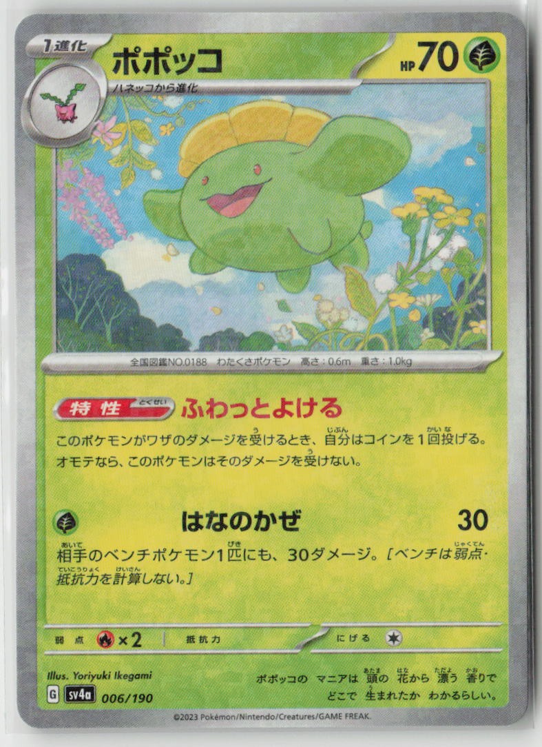 Skiploom (Mirror) 006/190 SV4a: Shiny Treasure ex JP NM/M - Buy More & Save