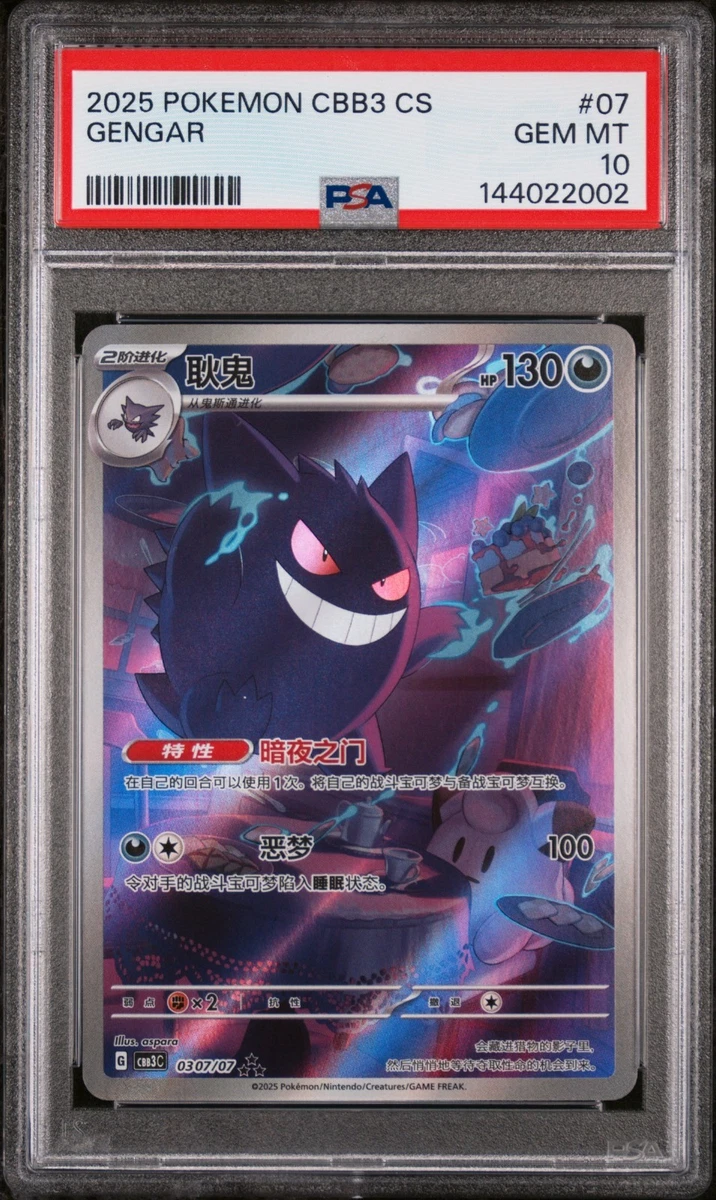 Gengar Pokémon TCG Professional Sports Authenticator (PSA) Grade