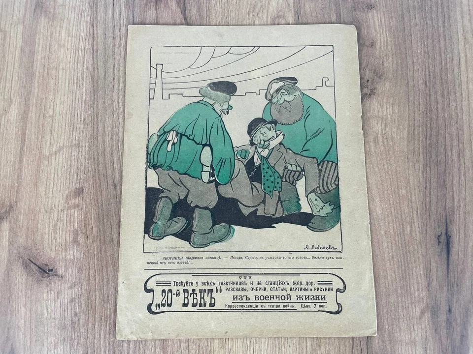 Russia. Dragonfly. (Strekoza). Artistic and humorous magazine. Weekly 1915 - Image 2 of 4