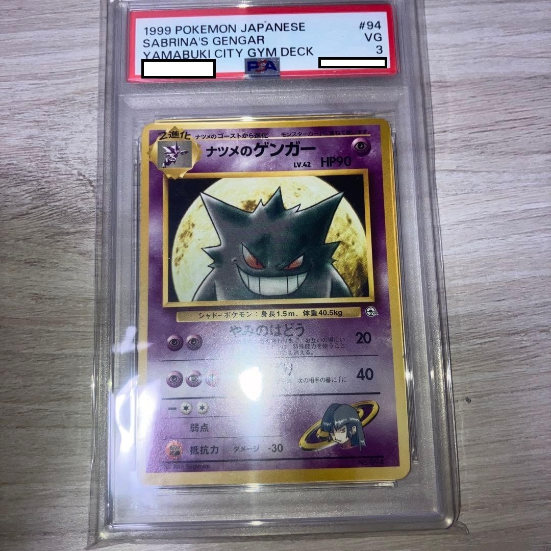 Sabrina's Gengar #094 1999 Japanese Pokemon Card Yamabuki City Gym
