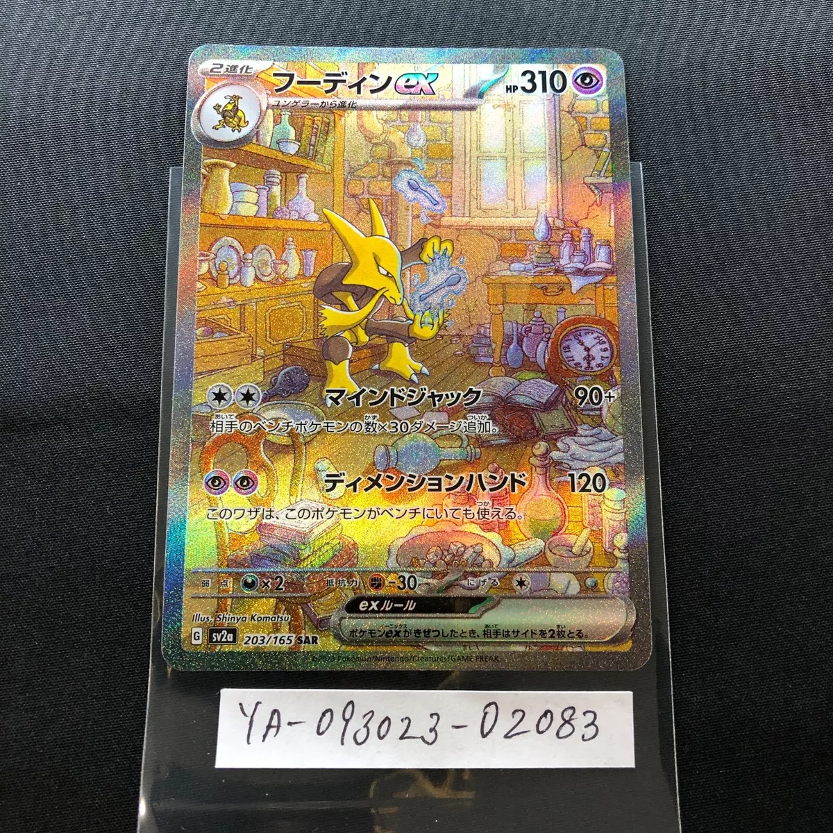 Alakazam ex 203/165 Pokemoncard151 - Pokemon Card Japanese