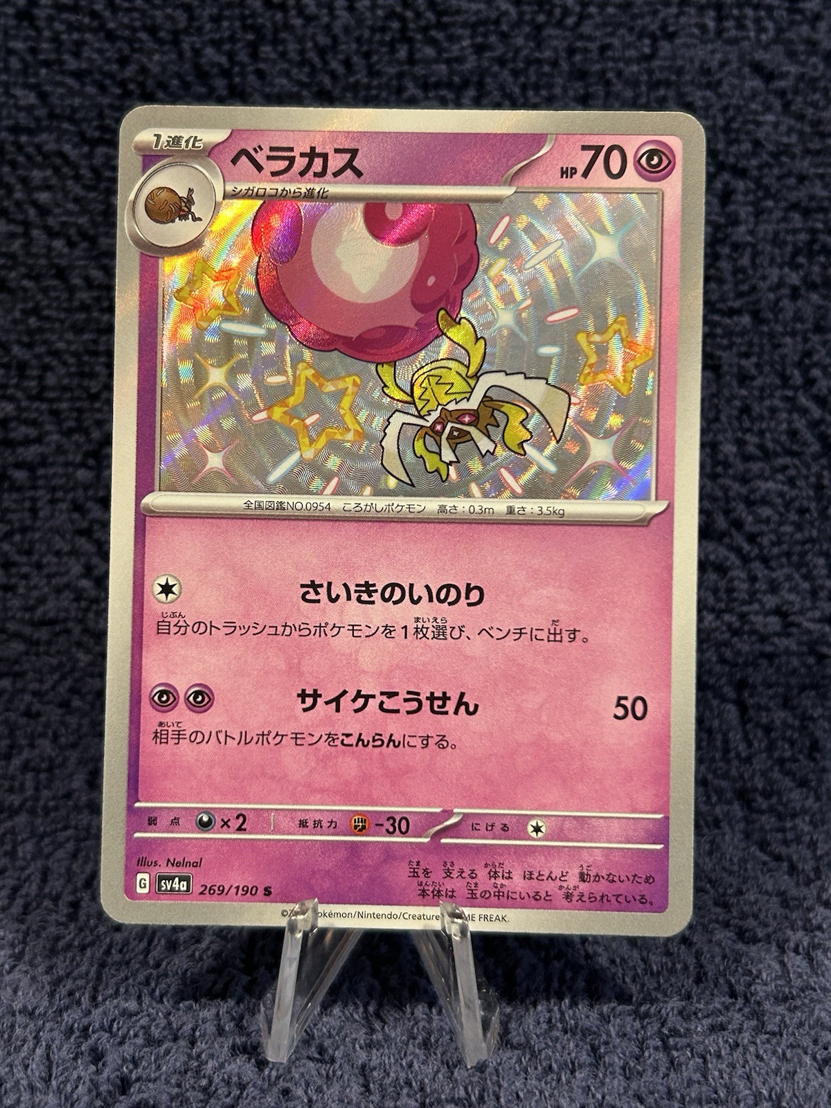Rabsca S 269/190 SV4a Shiny Treasure Ex Pokemon Japanese MINT💥