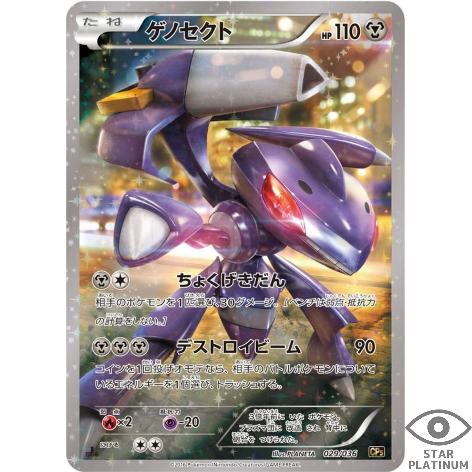 Genesect  CP5 029/036 CP5 Japanese Pokemon Card  - EX